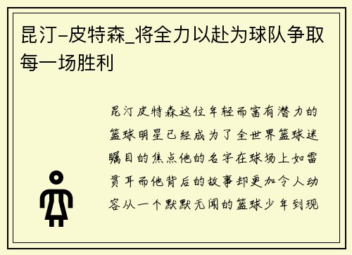 昆汀-皮特森_将全力以赴为球队争取每一场胜利