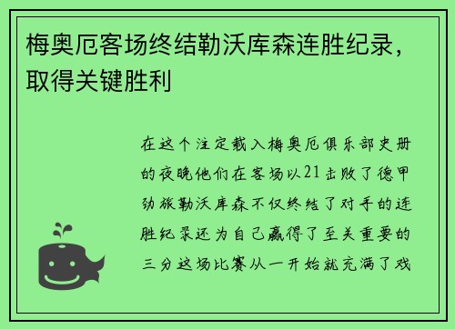 梅奥厄客场终结勒沃库森连胜纪录，取得关键胜利