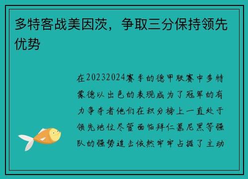多特客战美因茨，争取三分保持领先优势